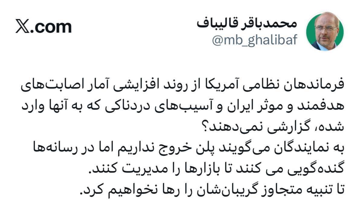 قالیباف: تا تنبیه متجاوز رهایتان نخواهیم کرد