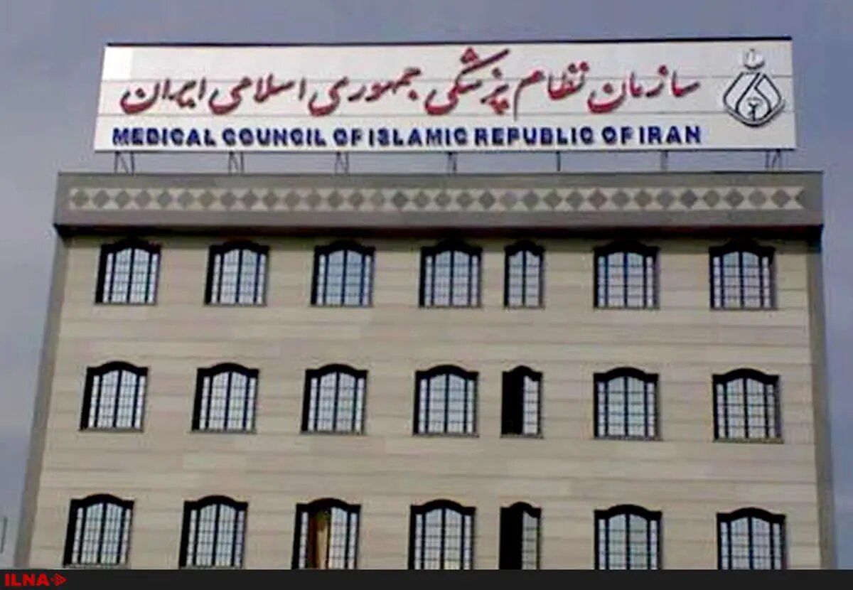 تمدید اعتبار پروانه مطب پزشکان و دندانپزشکان تا پایان فروردین ۱۴۰۵