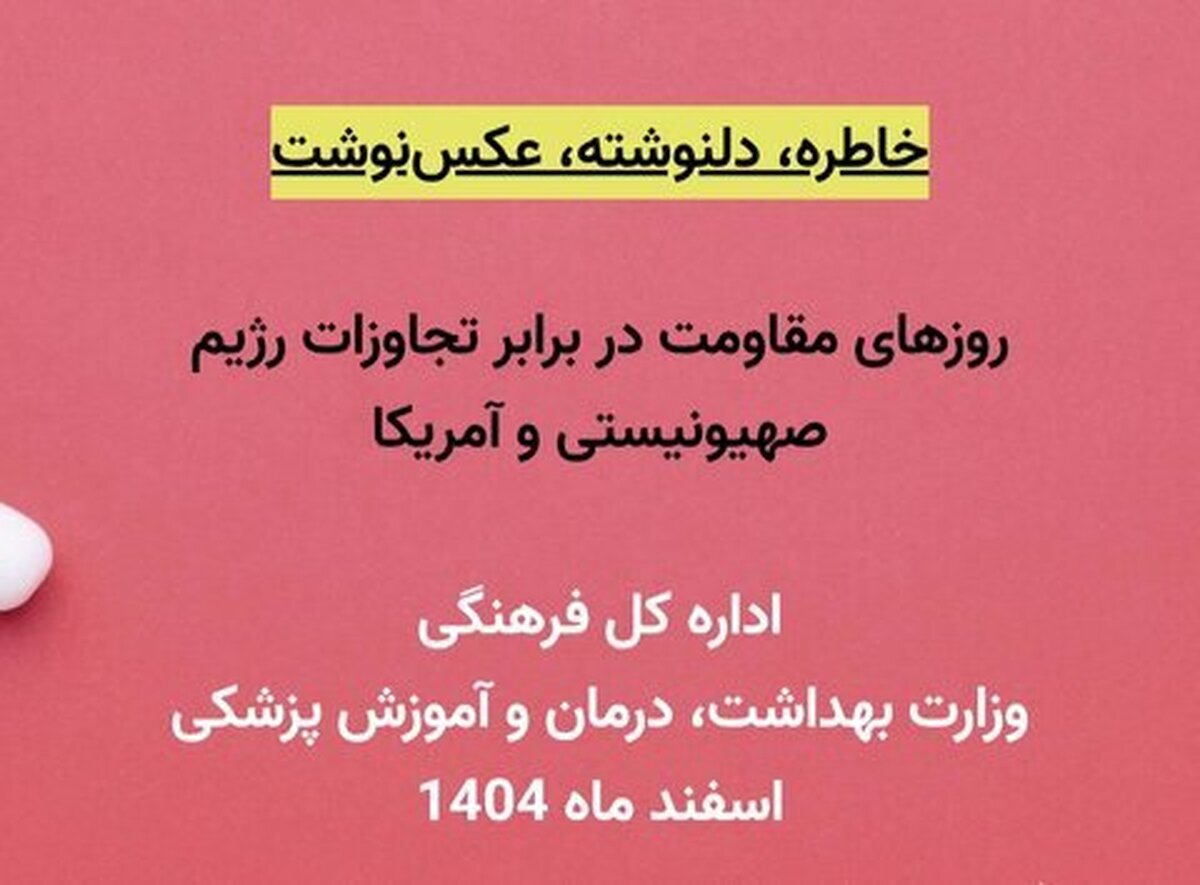 خاطرات و  دلنوشته های جامعه سلامت از روزهای مقاومت / پویش تا پای جان برای ایران
