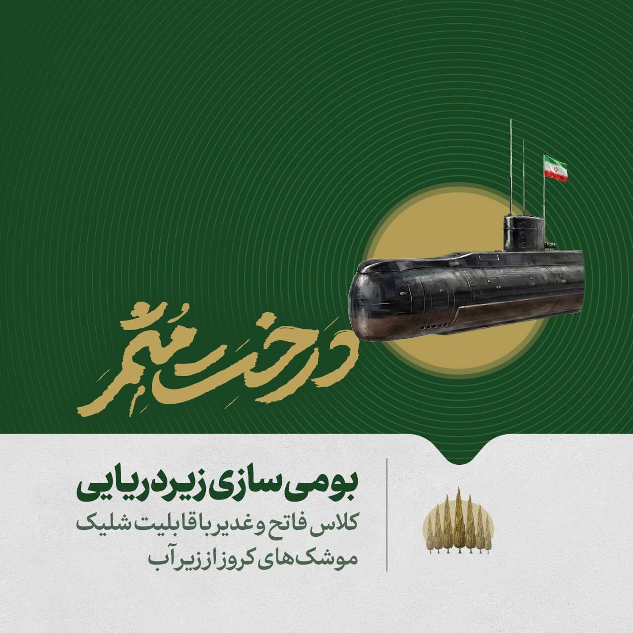 درخت مثمر