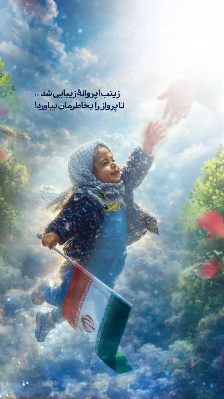 زینب ۲ ساله در شهر ری تشییع شد / سند دیگری از جنایات آمریکا و رژیم صهیونیستی در حمله به ایران+فیلم و عکس