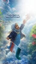 زینب ۲ ساله در شهر ری تشییع شد / سند دیگری از جنایات آمریکا و رژیم صهیونیستی در حمله به ایران+فیلم و عکس