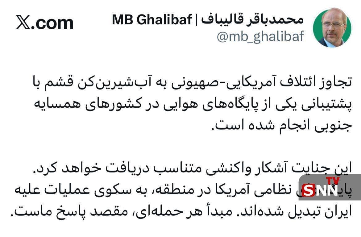 قالیباف: حمله آمریکایی-صهیونی به تاسیسات آب‌شیرین‌کن جزیرهٔ قشم از واکنشی متناسب دریافت خواهد کرد + عکس