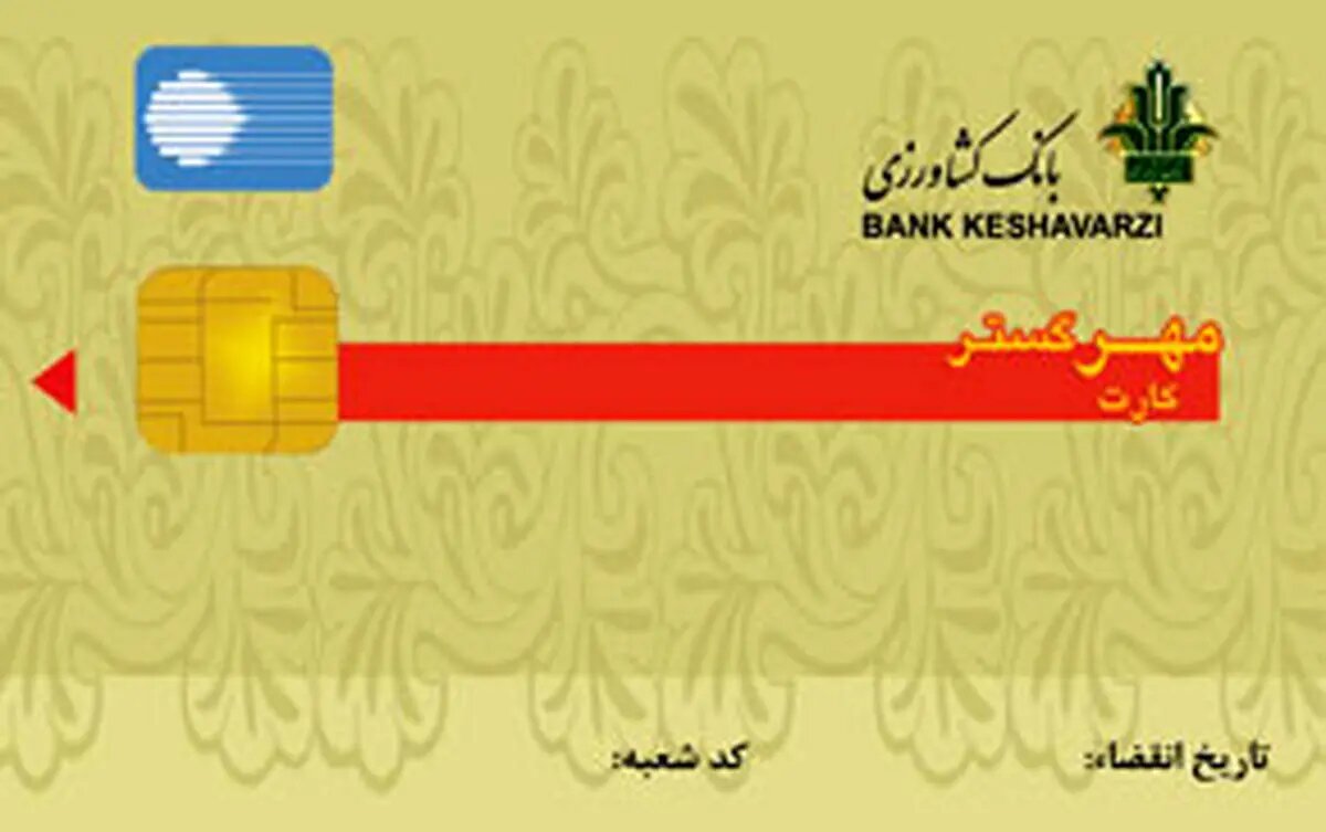 تمدید 3 ماهه زمان اعتبار کارت های بانک کشاورزی