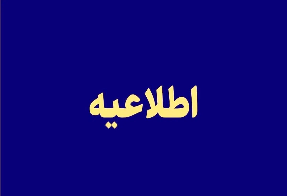 ۱۰ صبح شروع فعالیت ادارات پس از شبهای قدر | دورکاری برای بانوان به ویژه دارای فرزند زیر ۱۲ سال