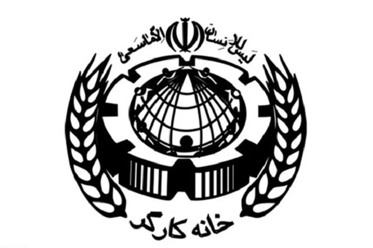 بیانیه خانه کارگر به مناسبت انتخاب رهبر جدید
