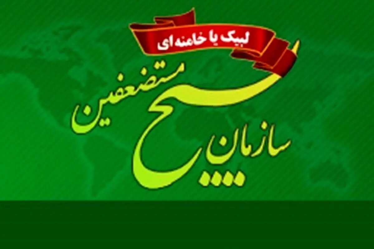 بیانیه سازمان بسیج مستضعفین در بیعت با ولایت