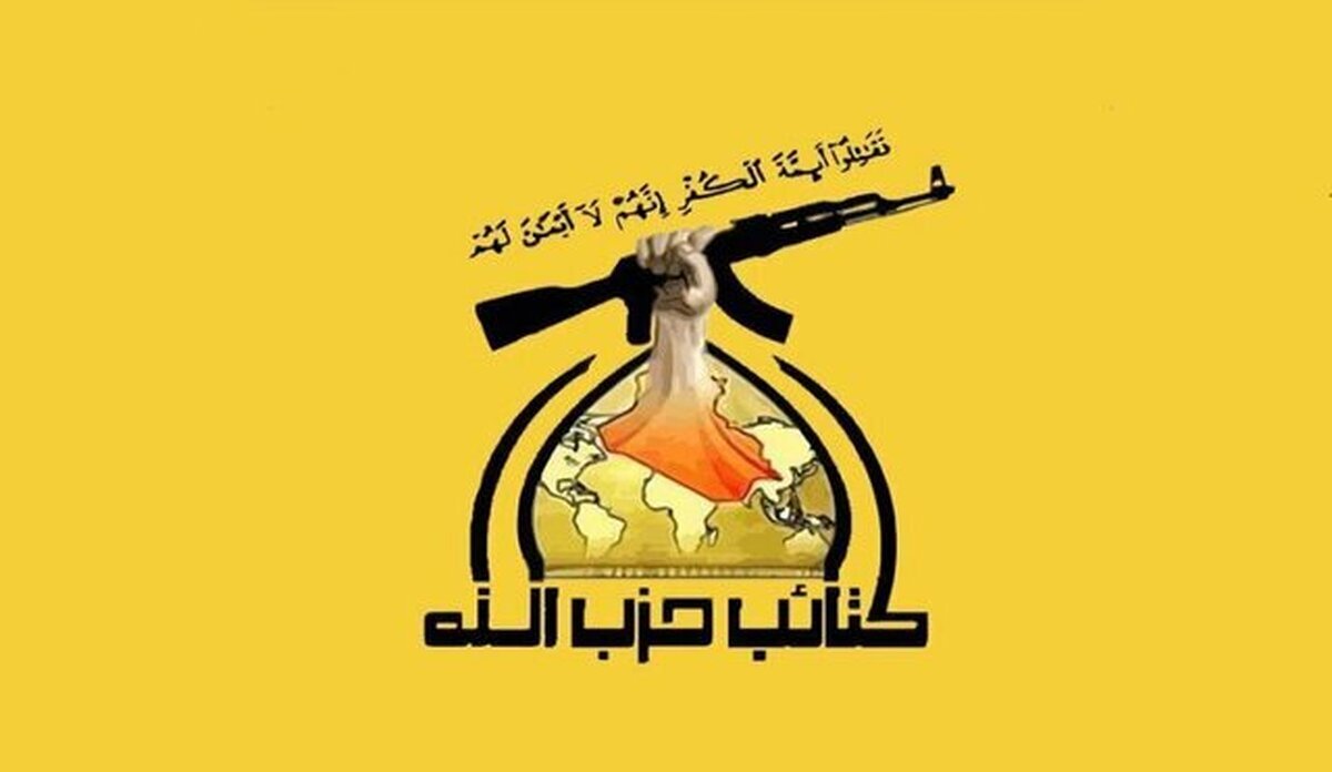 حزبالله عراق انتخاب رهبر جدید ایران آیت الله سید مجتبی خامنه ای را تبریک گفت