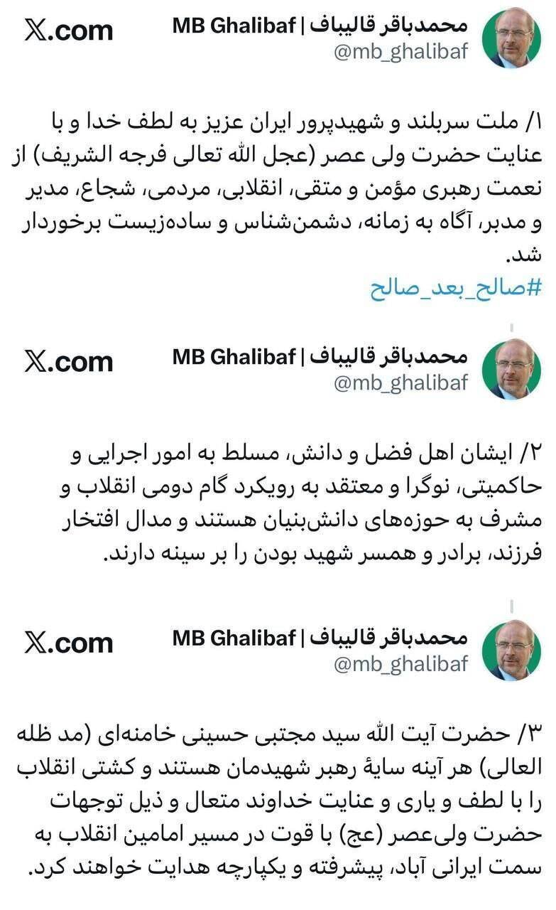 قالیباف: حضرت آیت‌الله سید مجتبی خامنه‌ای، کشتی انقلاب را به سمت ایرانی‌آباد، پیشرفته و یکپارچه هدایت خواهند کرد