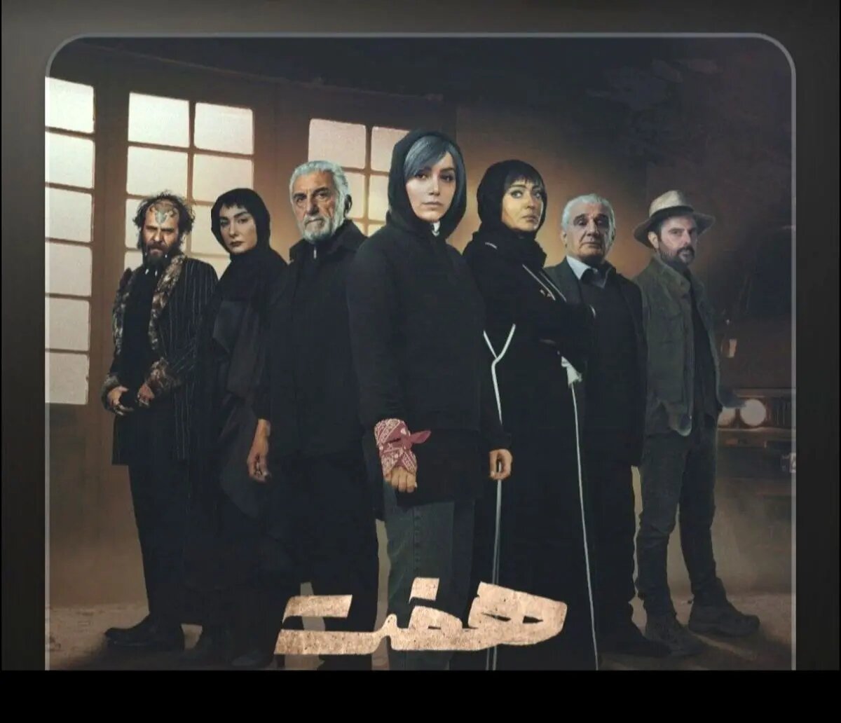 فصل تازه‌ی سریال «هفت» در نمایش خانگی
