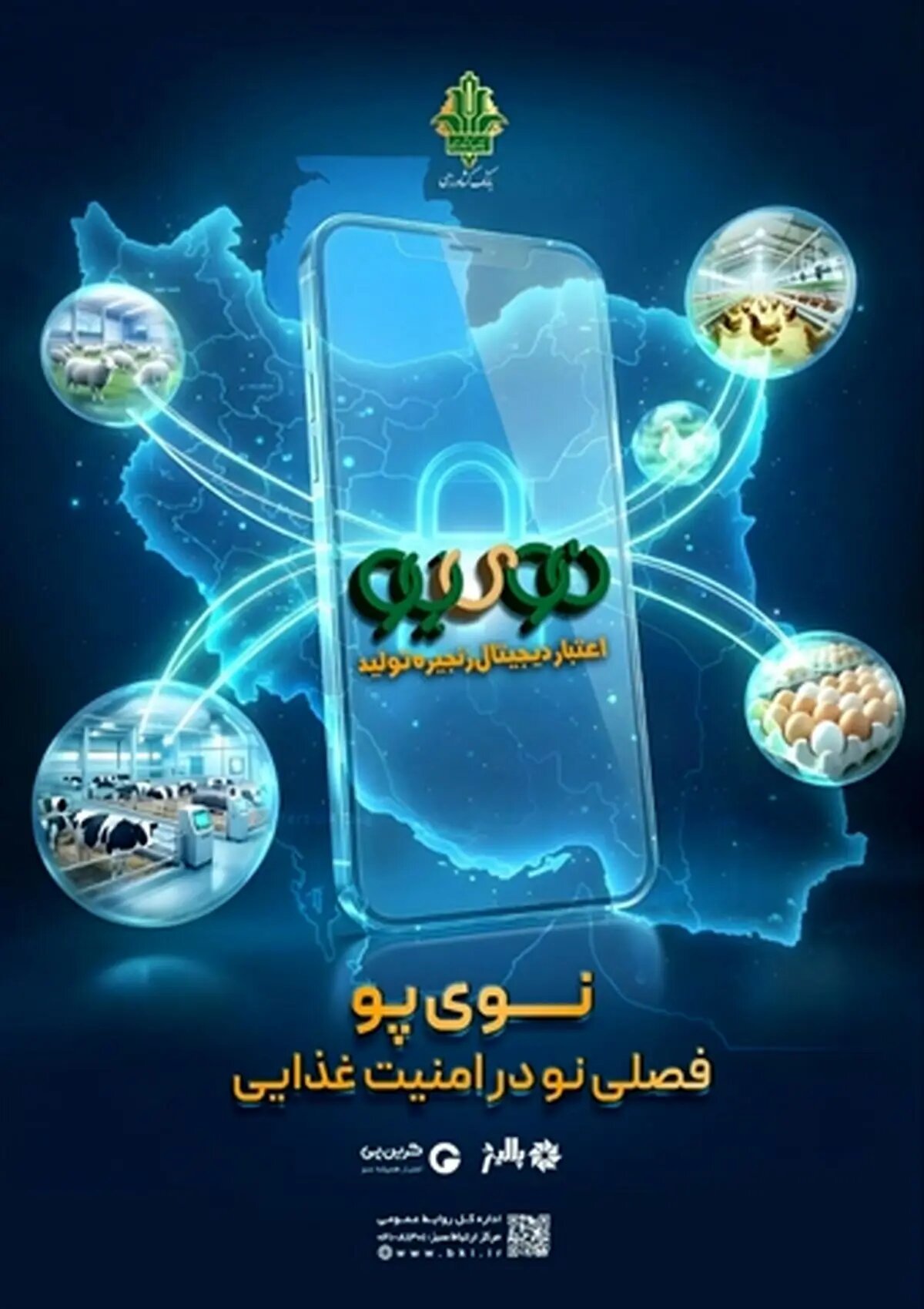 صدور 38 همت «نوی پو» توسط بانک کشاورزی/ همت جهادی برای تداوم امنیت غذایی