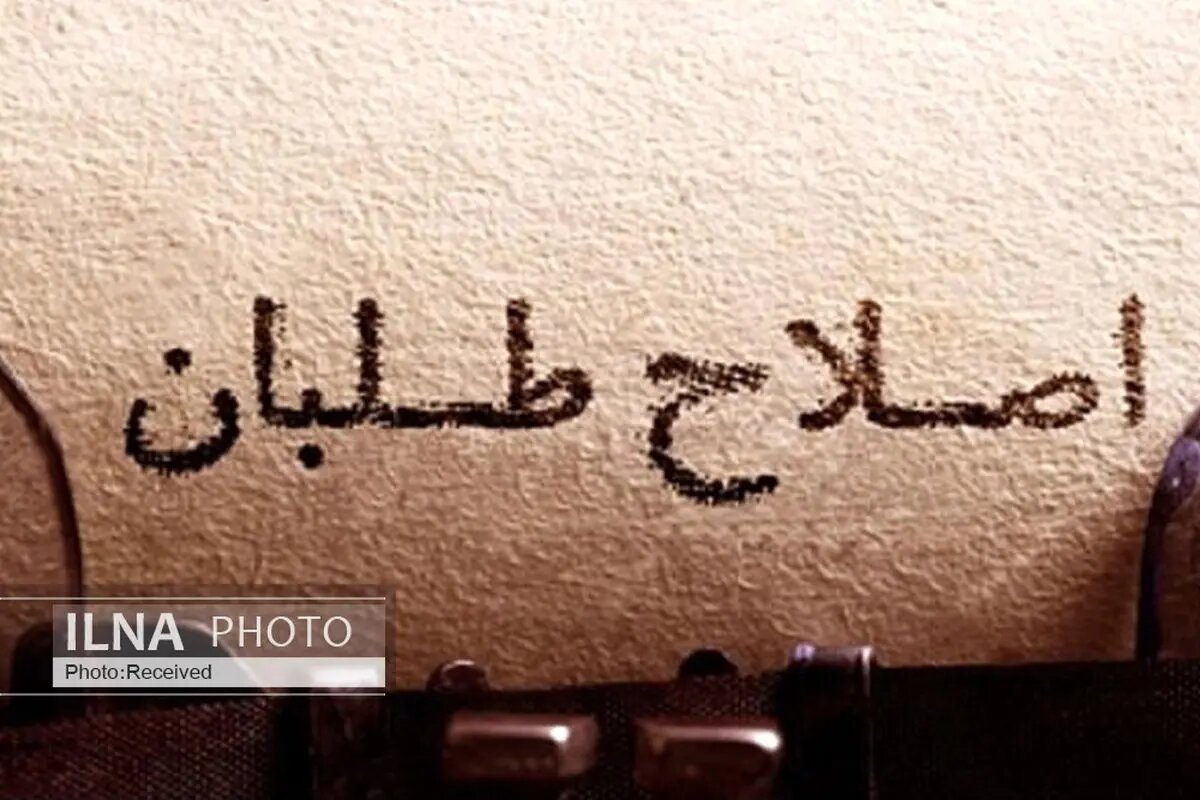 پیام شورای هماهنگی احزاب اصلاح طلب ایران در پی انتخاب رهبر جدید