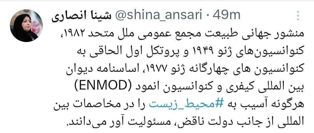 ۵ سند بین‌المللی درباره آسیب به محیط زیست در جنگ‌ها