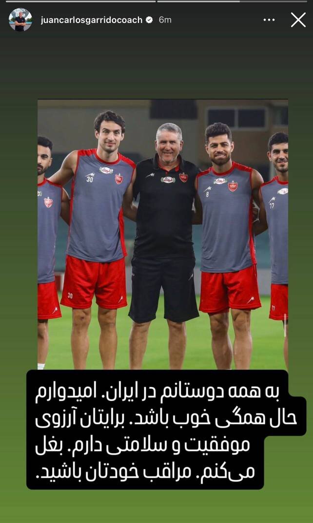 پیام سرمربی سابق پرسپولیس برای مردم ایران