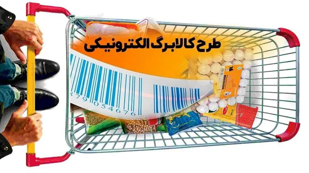امروز ، کالابرگ الکترونیکی بخش دیگری از شهروندان شارژ شد