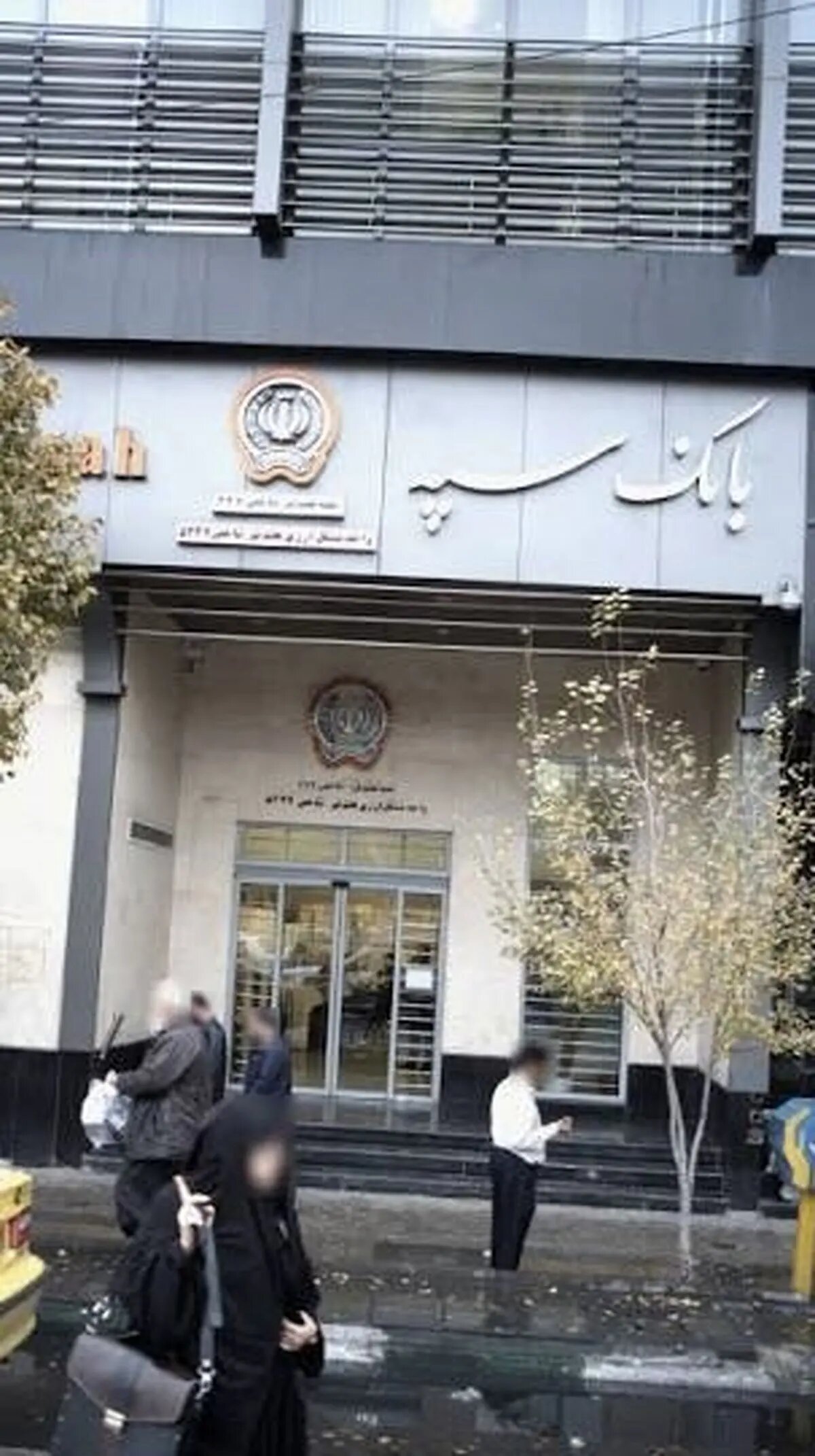 ساختمان بانک سپه مورد حمله موشکی قرار گرفت