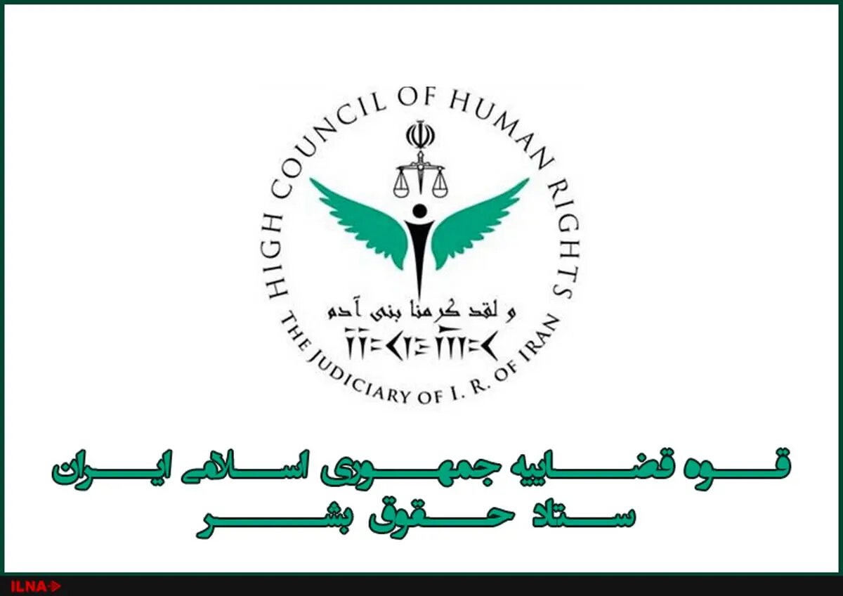 بیانیه ستاد حقوق بشر در محکومیت نقض گسترده حقوق بشر و حق محیط زیست سالم درپی حملات تجاوزکارانه آمریکا و رژیم صهیونیستی
