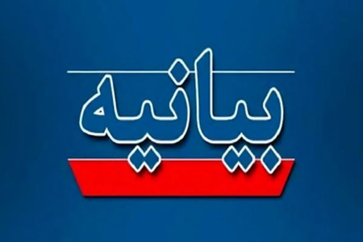 بیانیه جمعی از استادان حقوق دانشگاه شاهد تهران