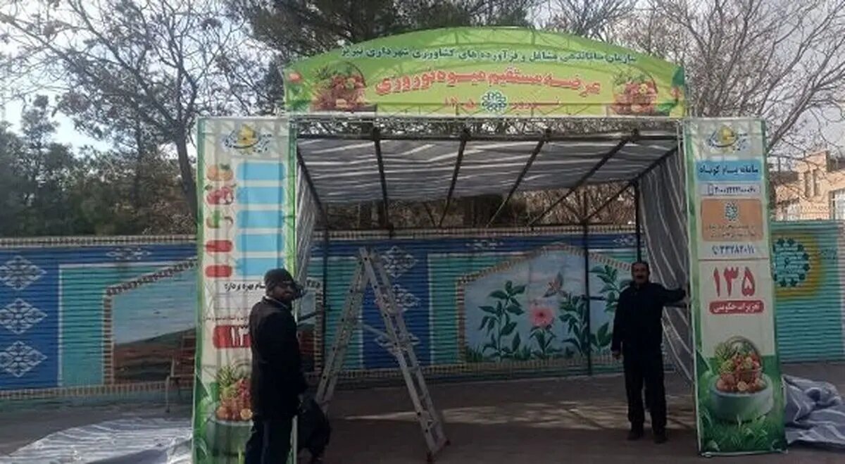 عرضه مستقیم میوه نوروزی با قیمت تنظیم بازار در محل های تحت نظارت شهرداری تبریز