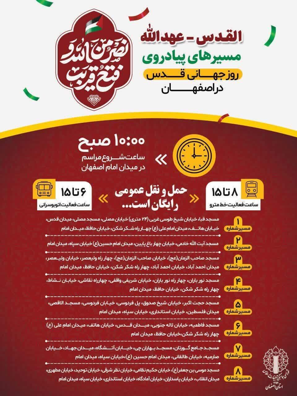 اعلام جزئیات راهپیمایی بزرگ روز جهانی قدس در اصفهان
