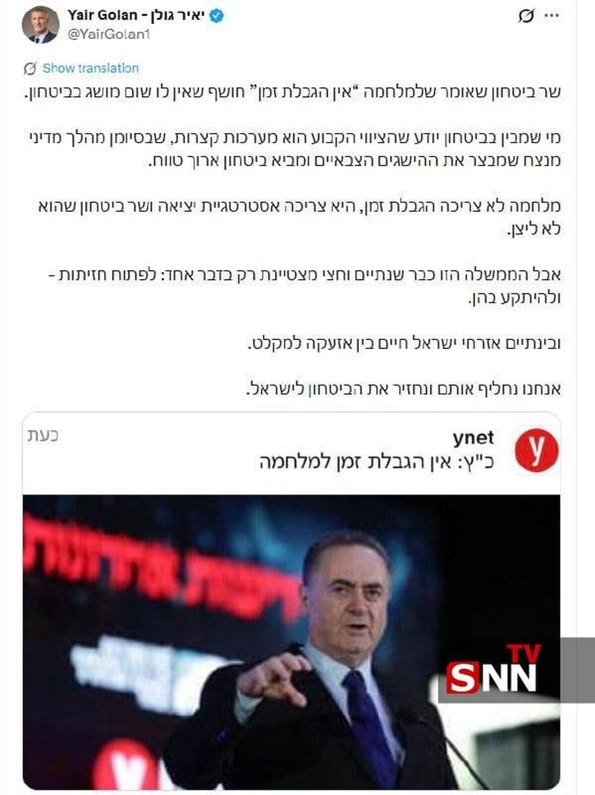 یائیر گولان: وزیر دفاع اسرائیل هیچ درکی از امنیت ندارد
