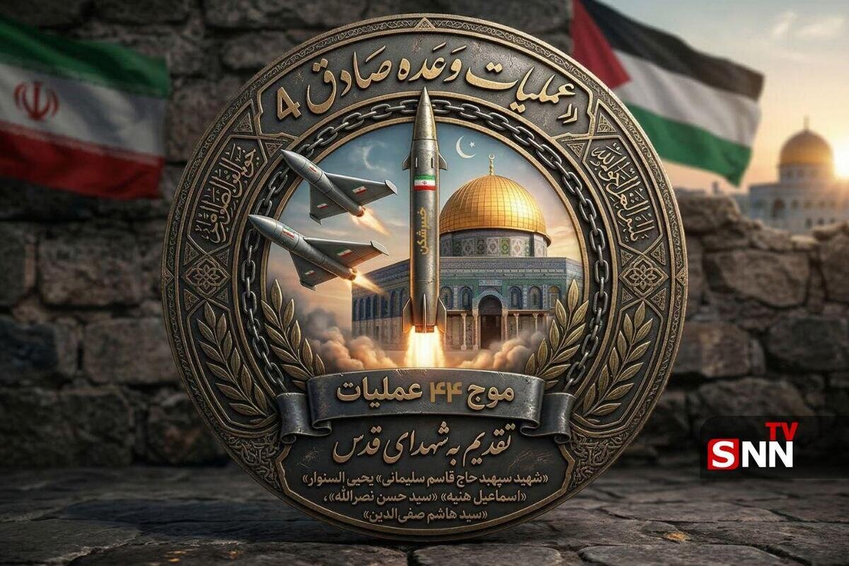 موج ۴۴ عملیات وعده صادق۴ / آزادی قدس شریف و نابودی اسرائیل غاصب را به مدد الهی محقق خواهیم ساخت