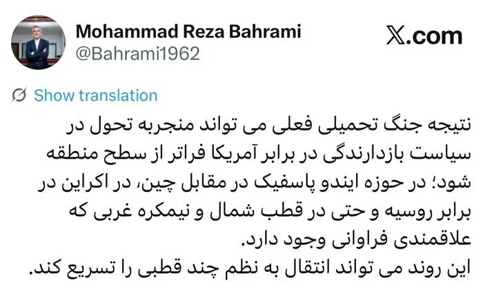 این روند می‌تواند انتقال به نظم چندقطبی را تسریع کند