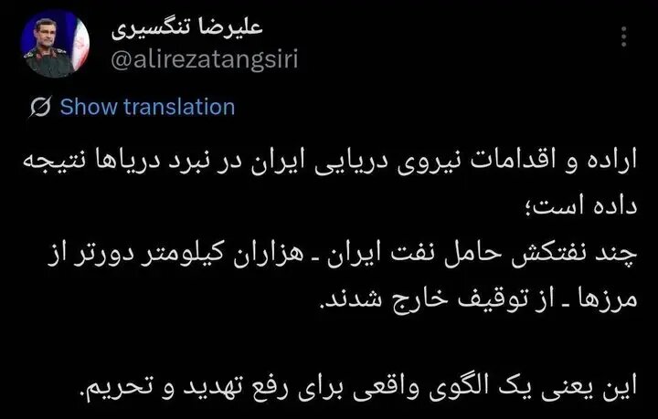 چند نفتکش حامل نفت ایران کیلومترها دورتر رفع توقیف شد