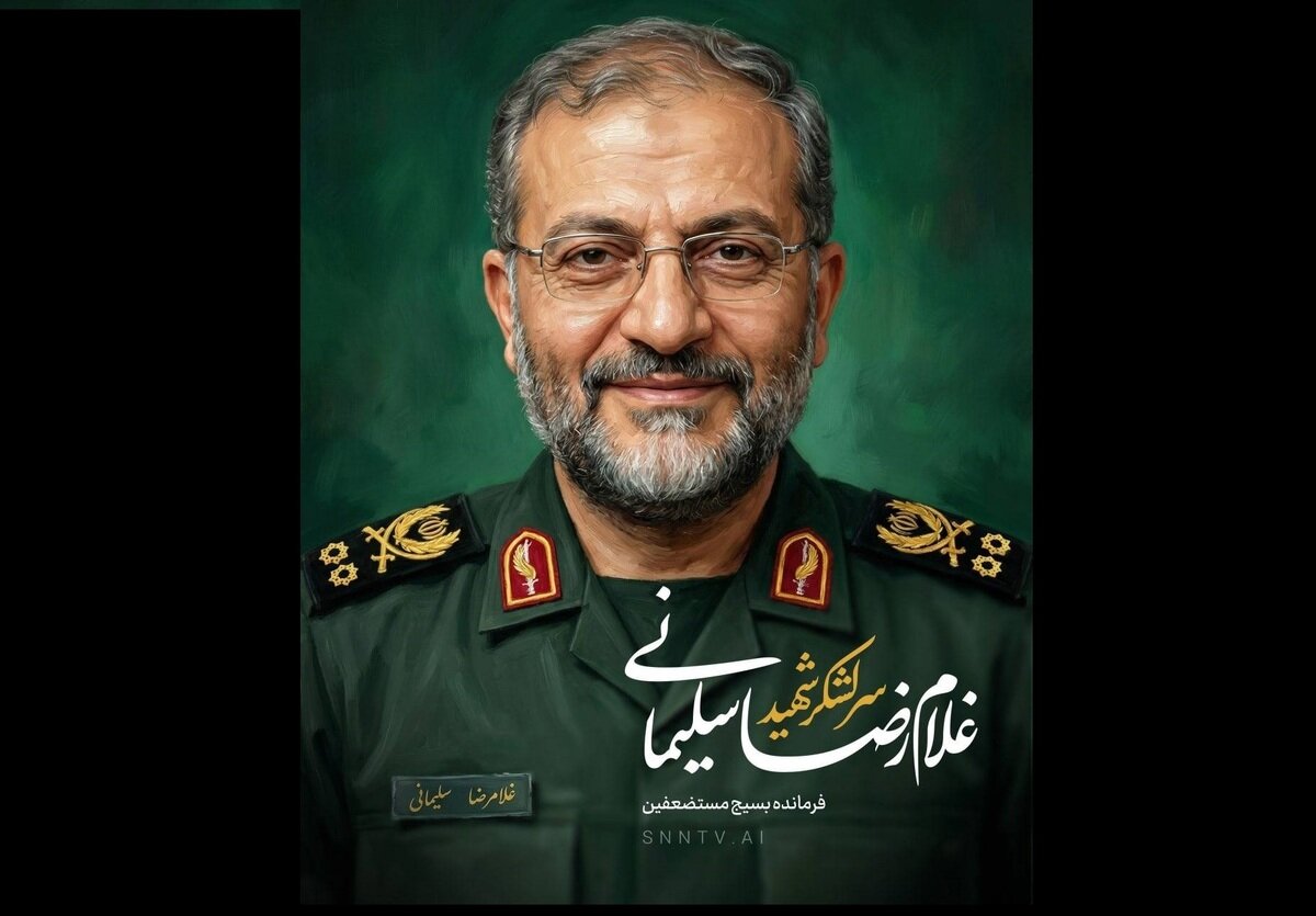 سردار غلامرضا سلیمانی، رئیس سازمان بسیج مستضعفین به فیض شهادت نائل آمد