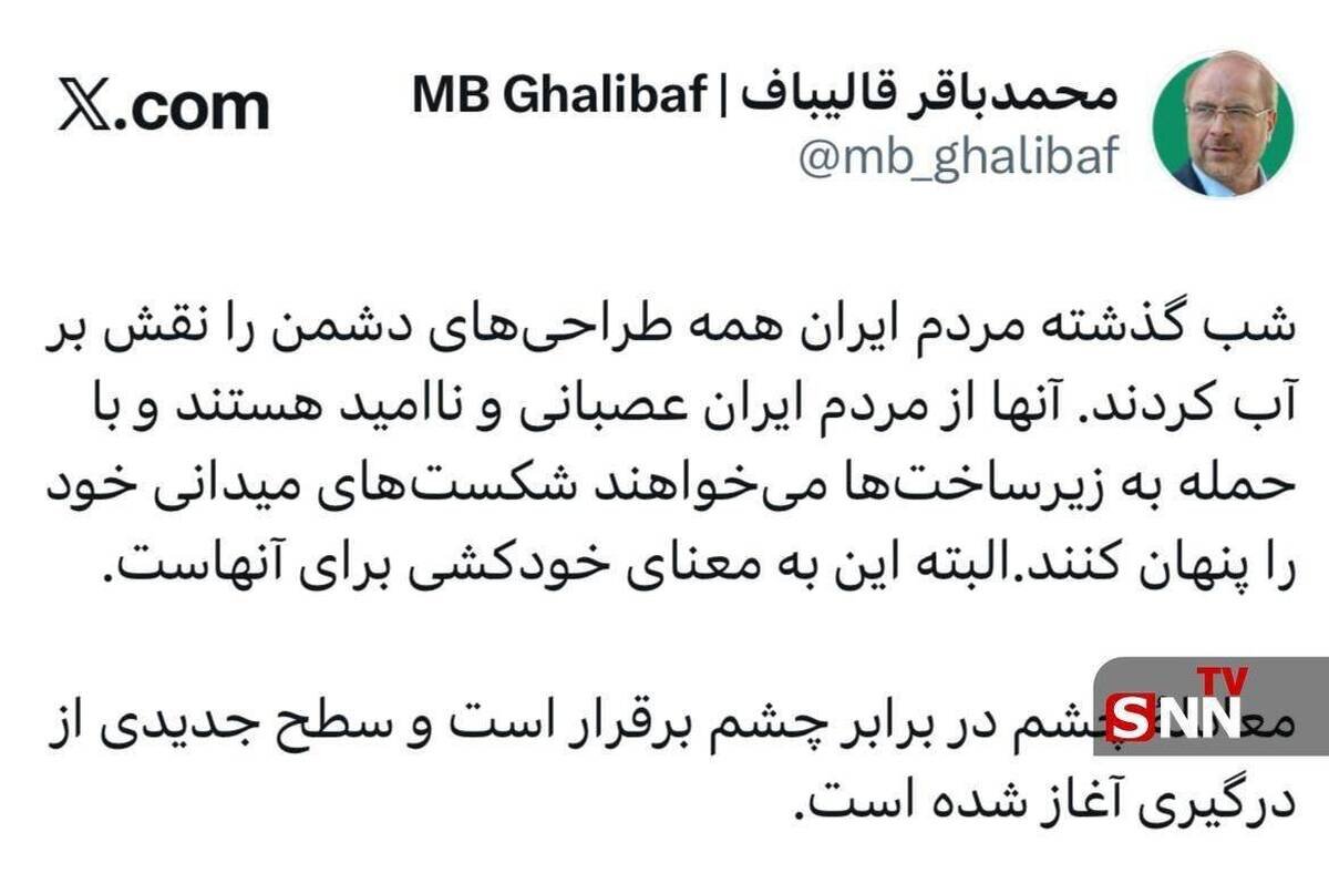 قالیباف: حمله به زیر‌ساخت‌ها به معنی خودکشی برای دشمن است