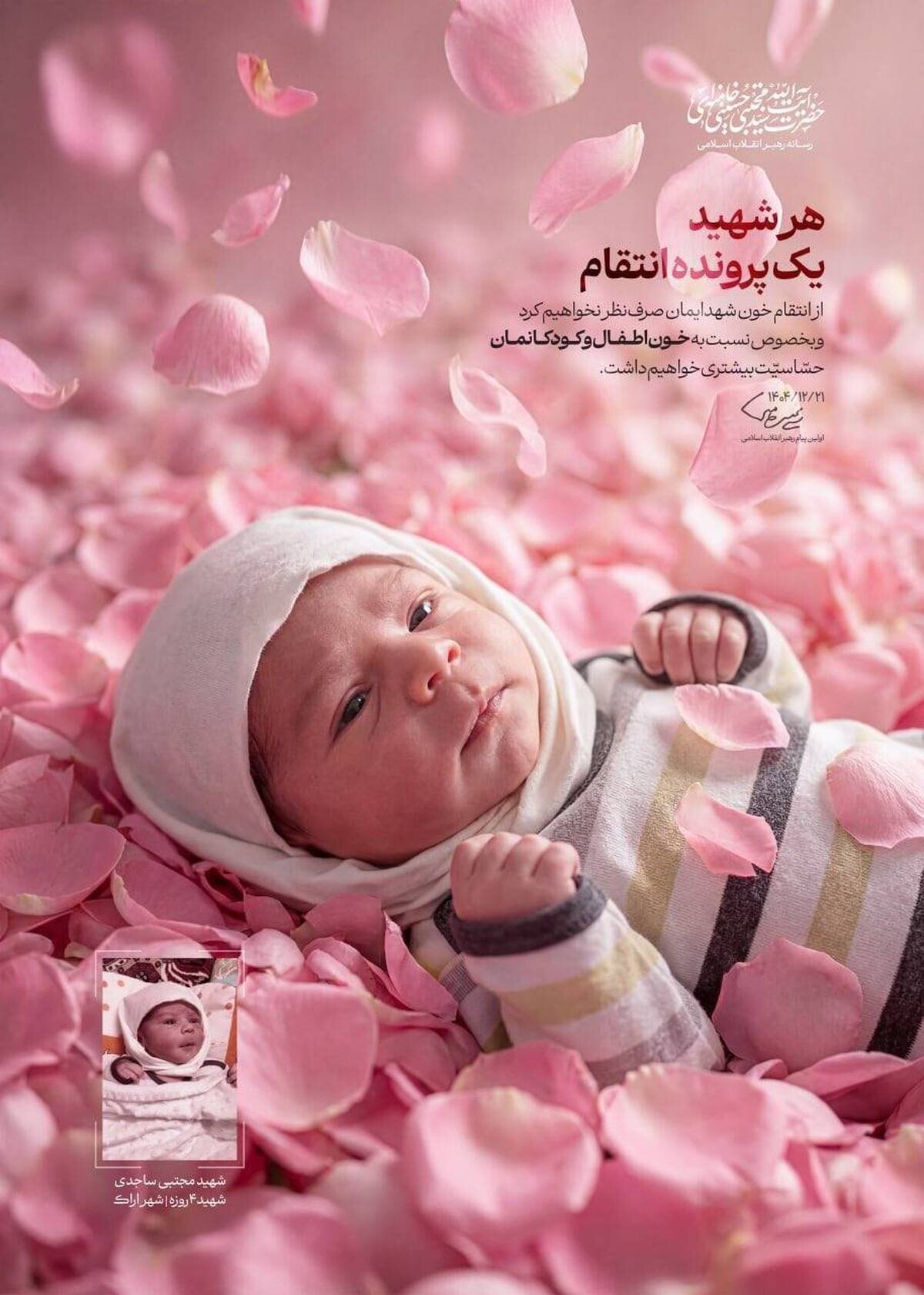 هر شهید یک پرونده انتقام