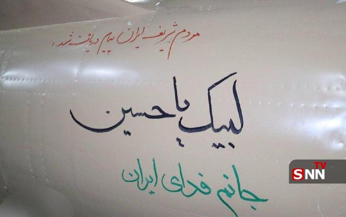مردم شریف ایران، پیام‌تان دریافت شد