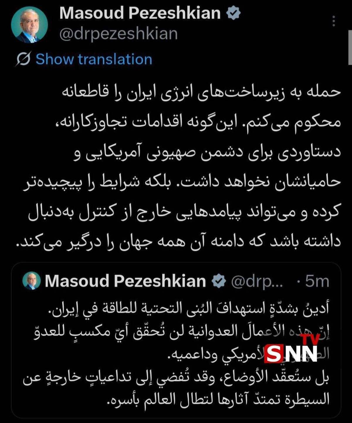پزشکیان : حمله به زیرساخت‌های انرژی ایران را قاطعانه محکوم می‌کنم
