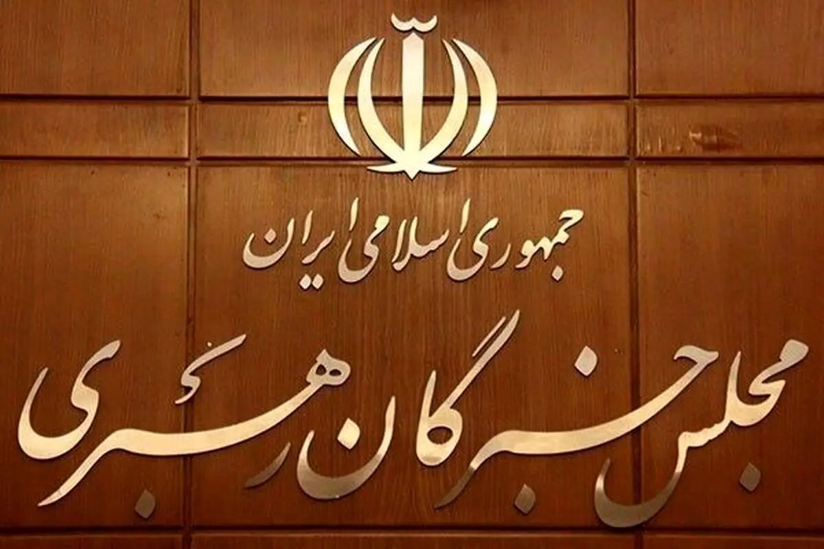 پیام مجلس خبرگان رهبری در پی شهادت وزیر اطلاعات