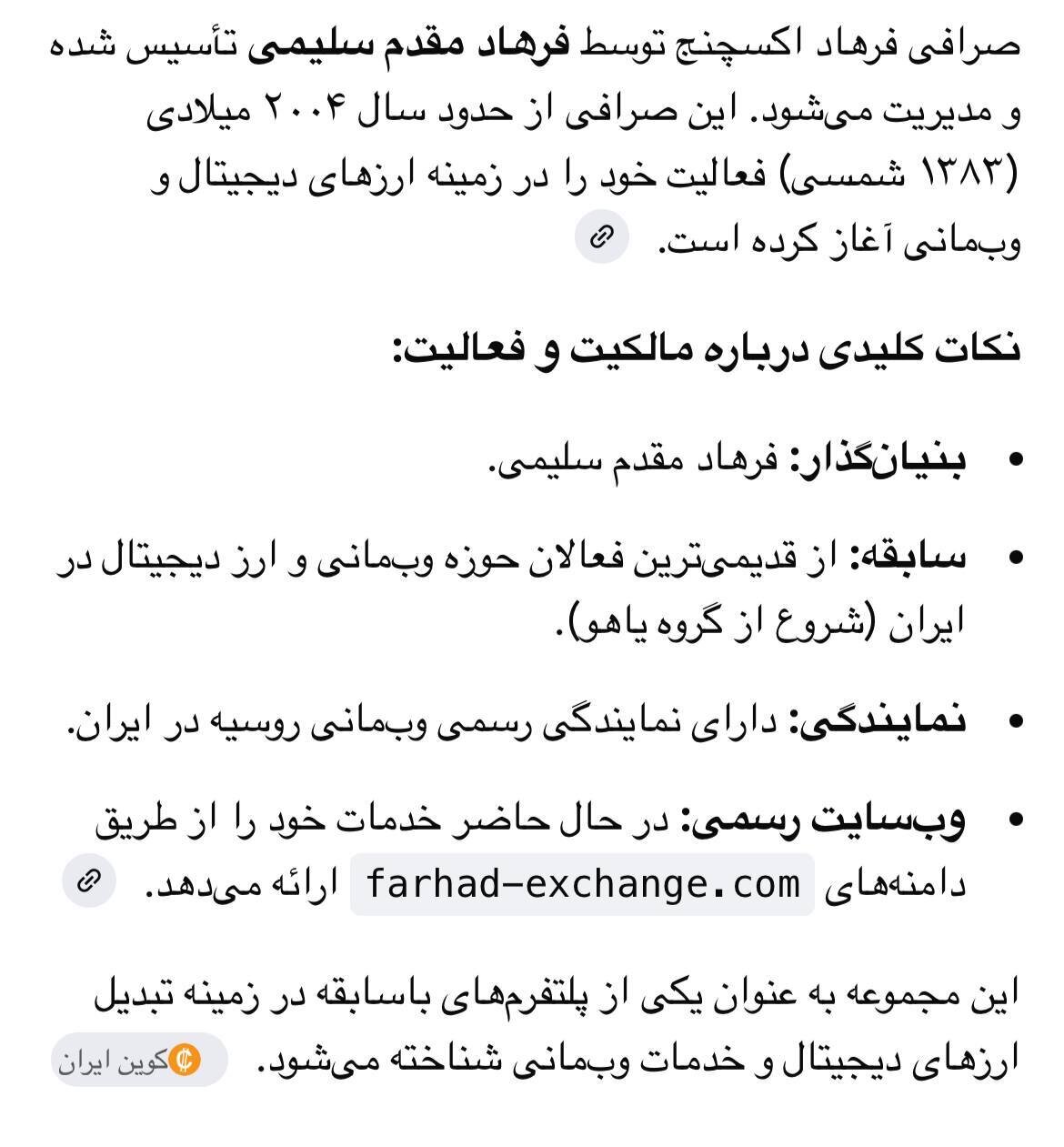 مواضع ضدانقلابی مالک صرافی «افکس»/ لزوم برخورد قاطع قضایی با شبکه هم‌نوایان دشمن صهیونی-آمریکایی + عکس