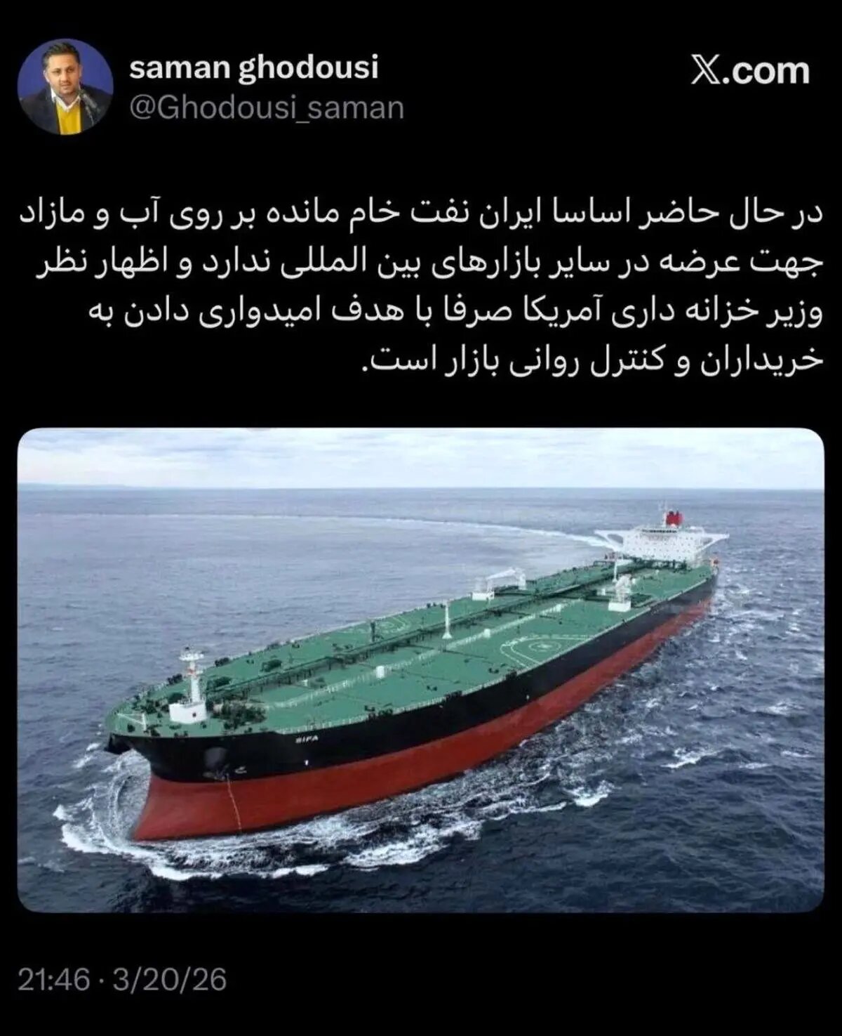 ایران نفت خام مازاد برای عرضه ندارد/ اظهارات وزیر خزانهداری آمریکا برای کنترل روانی است