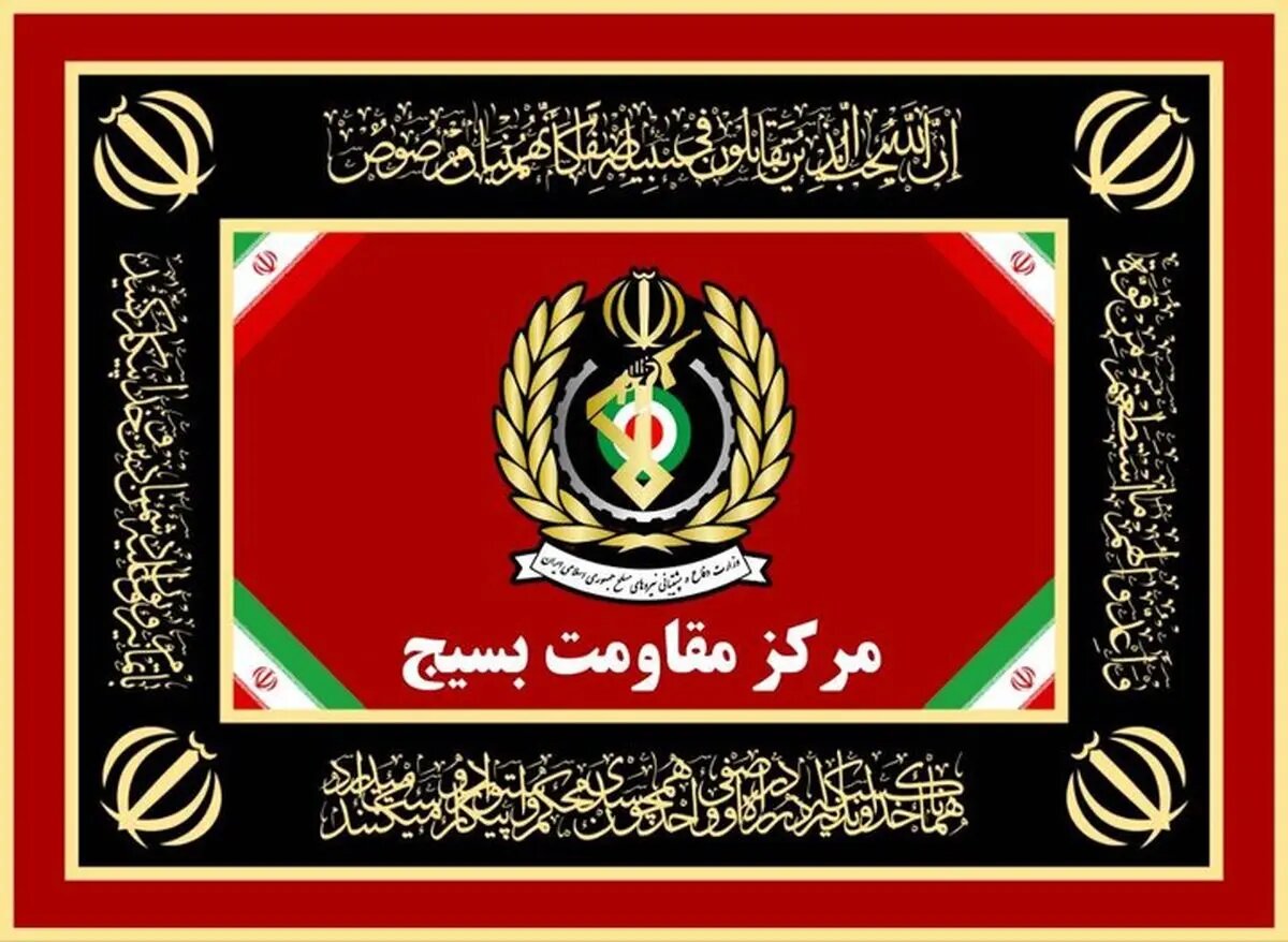 پیام روابط‌عمومی مرکز مقاومت بسیج وزارت دفاع درپی شهادت سردار نائینی