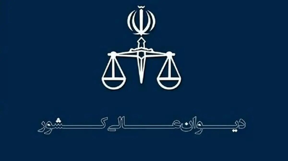 دیوان عالی کشور تجاوز نظامی به دادگستری شهرستان لارستان محکوم کرد