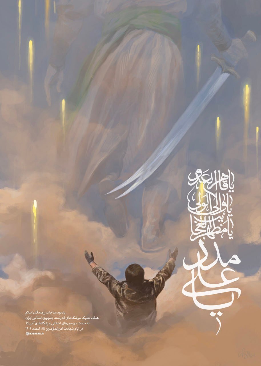 «یا علی مدد»؛ اثر جدید حسن رو‌ح‌الامین