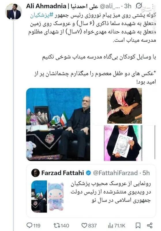 کوله‌پشتی روی میز پیام نوروزی رئیس جمهور ‎پزشکیان + عکس