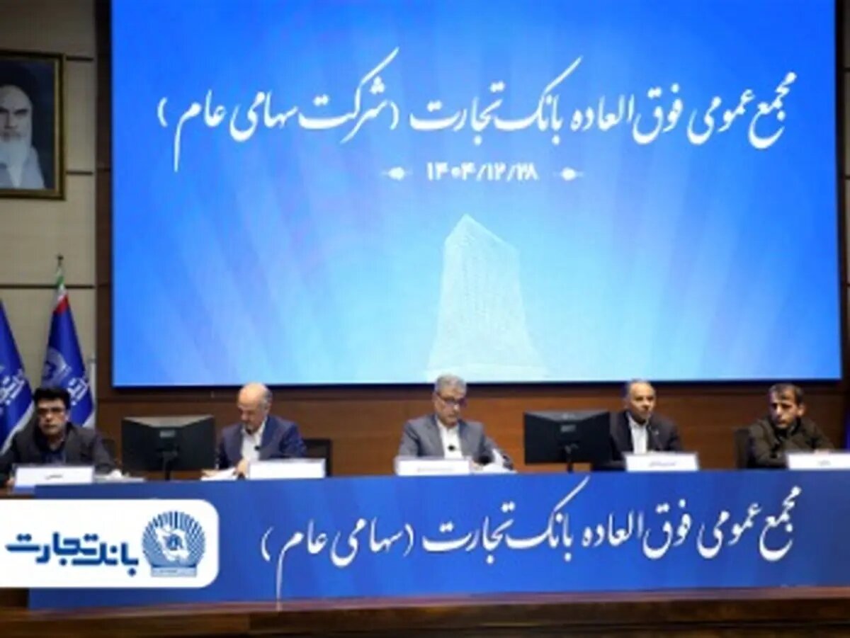 سرمایه بانک تجارت به 159همت بالغ شد و کفایت سرمایه آن به فراتر از استاندارد رسید