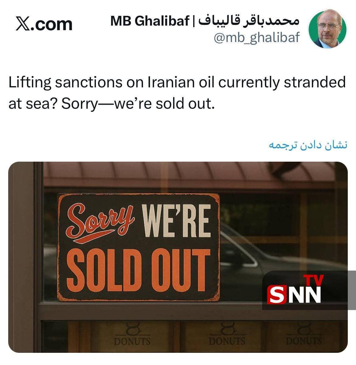 قالیباف: هر چی بوده فروختیم!