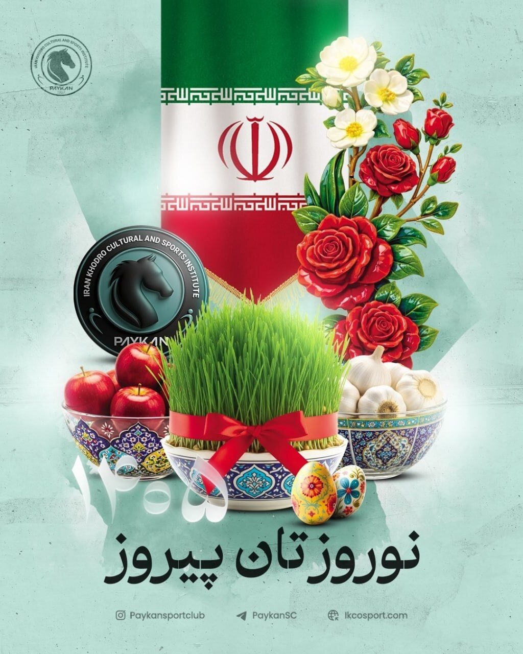 پیام تبریک باشگاه‌های لیگ برتری به مناسبت نوروز ۱۴۰۵