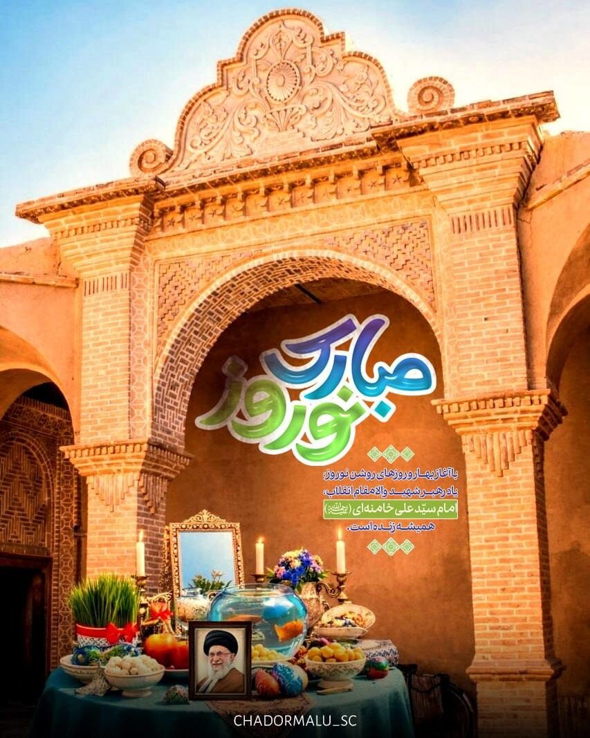 پیام تبریک باشگاه‌های لیگ برتری به مناسبت نوروز ۱۴۰۵