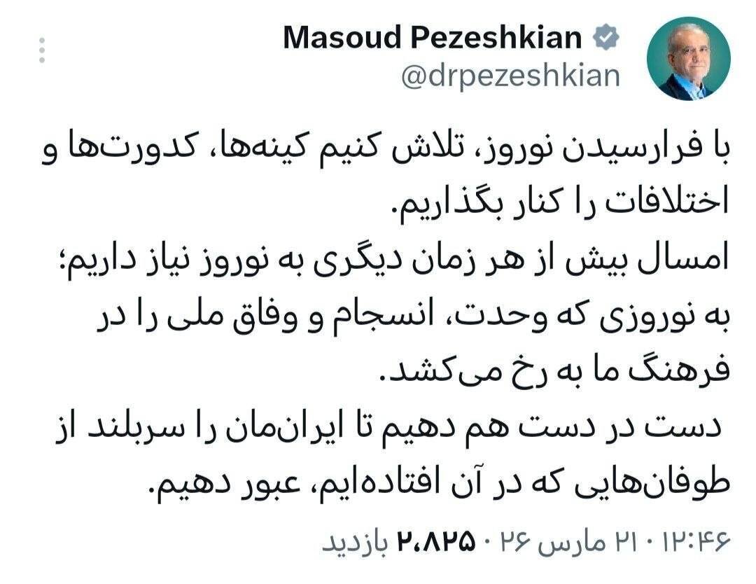 توصیه رئیس جمهور به وحدت در جامعه