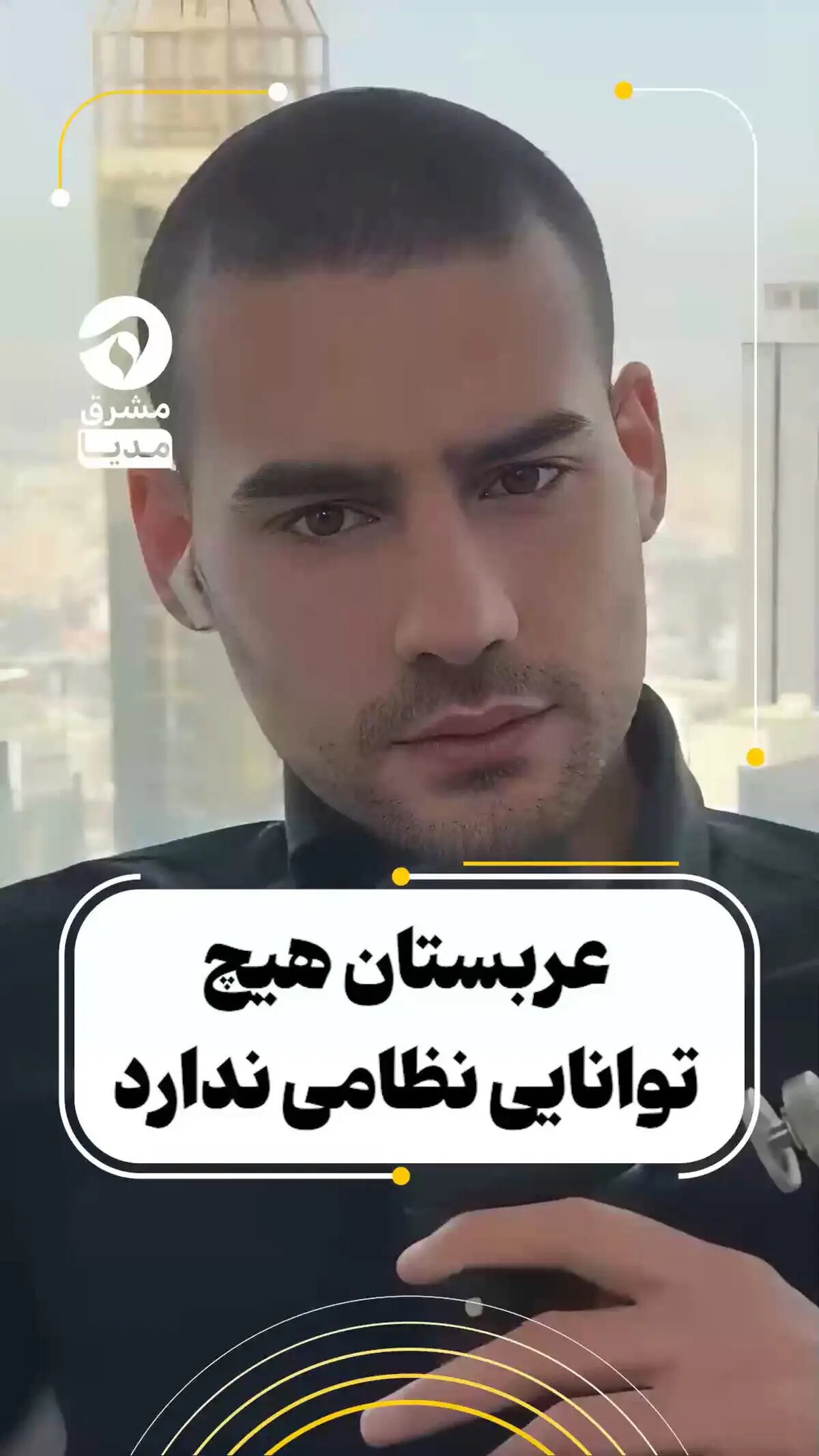 عربستان هیچ توانایی نظامی ندارد + فیلم