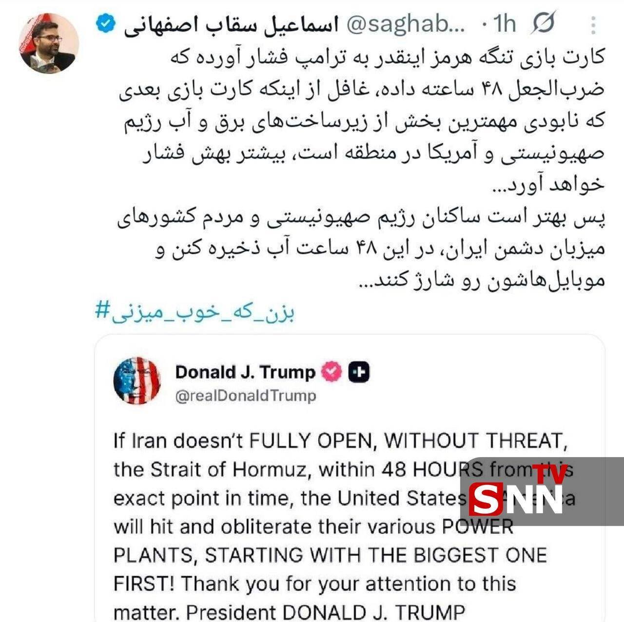 سقاب‌اصفهانی در پاسخ به تهدید ترامپ: اسرائیلی‌ها در ۴۸ ساعت آینده آب ذخیره کنند و موبایل‌شان را شارژ کنند