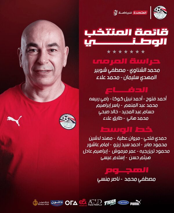 فهرست اسامی بازیکنان تیم ملی مصر اعلام شد؛ غیبت محمد صلاح!