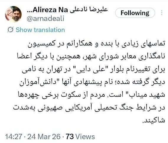 درخواست مردمی برای تغییر نام بلوار «علی دایی« به «شهدای میناب»
