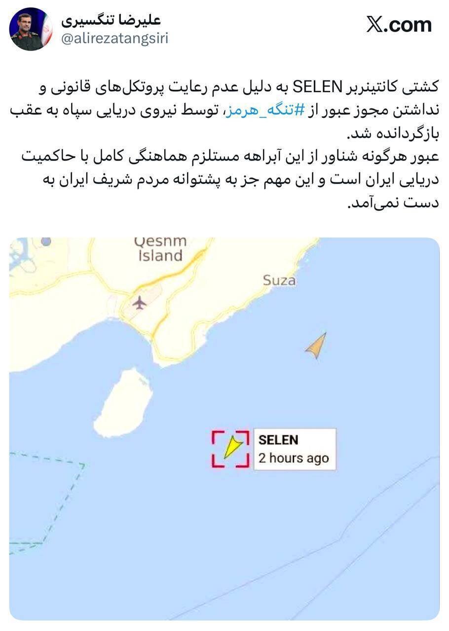بازگرداندن یک کانتیربر در تنگهٔ هرمز توسط سپاه/ سردار تنگسیری: هرگونه عبور از تنگه نیازمند دریافت مجوز است